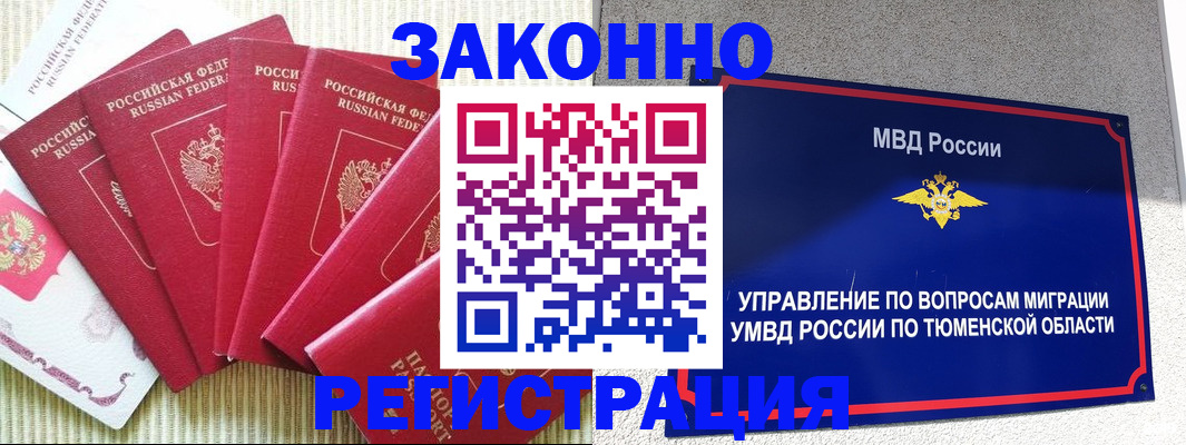 прописка в квартире в Мензелинске