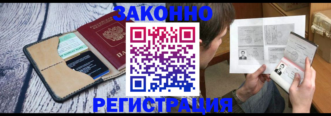 временная регистрация надежно в Мензелинске