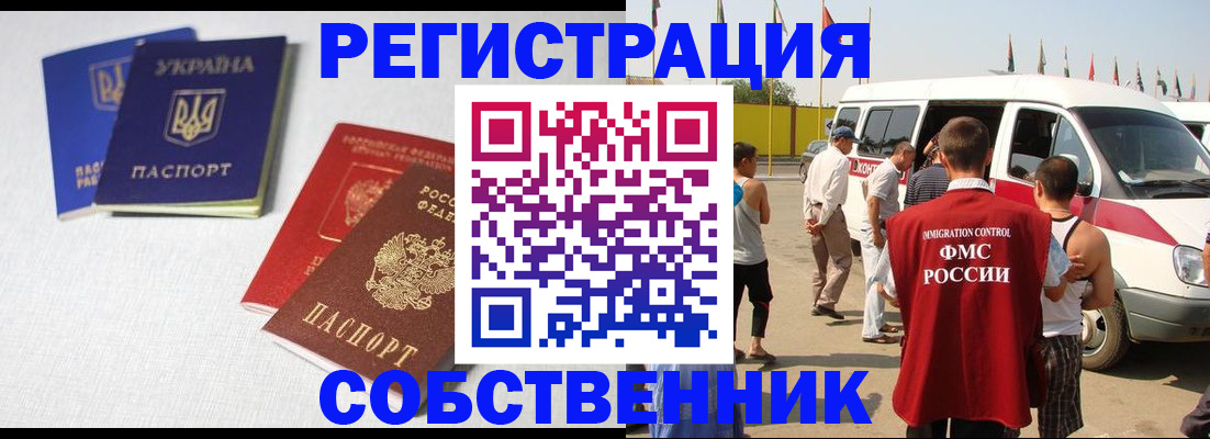 временная регистрация купить в Мензелинске